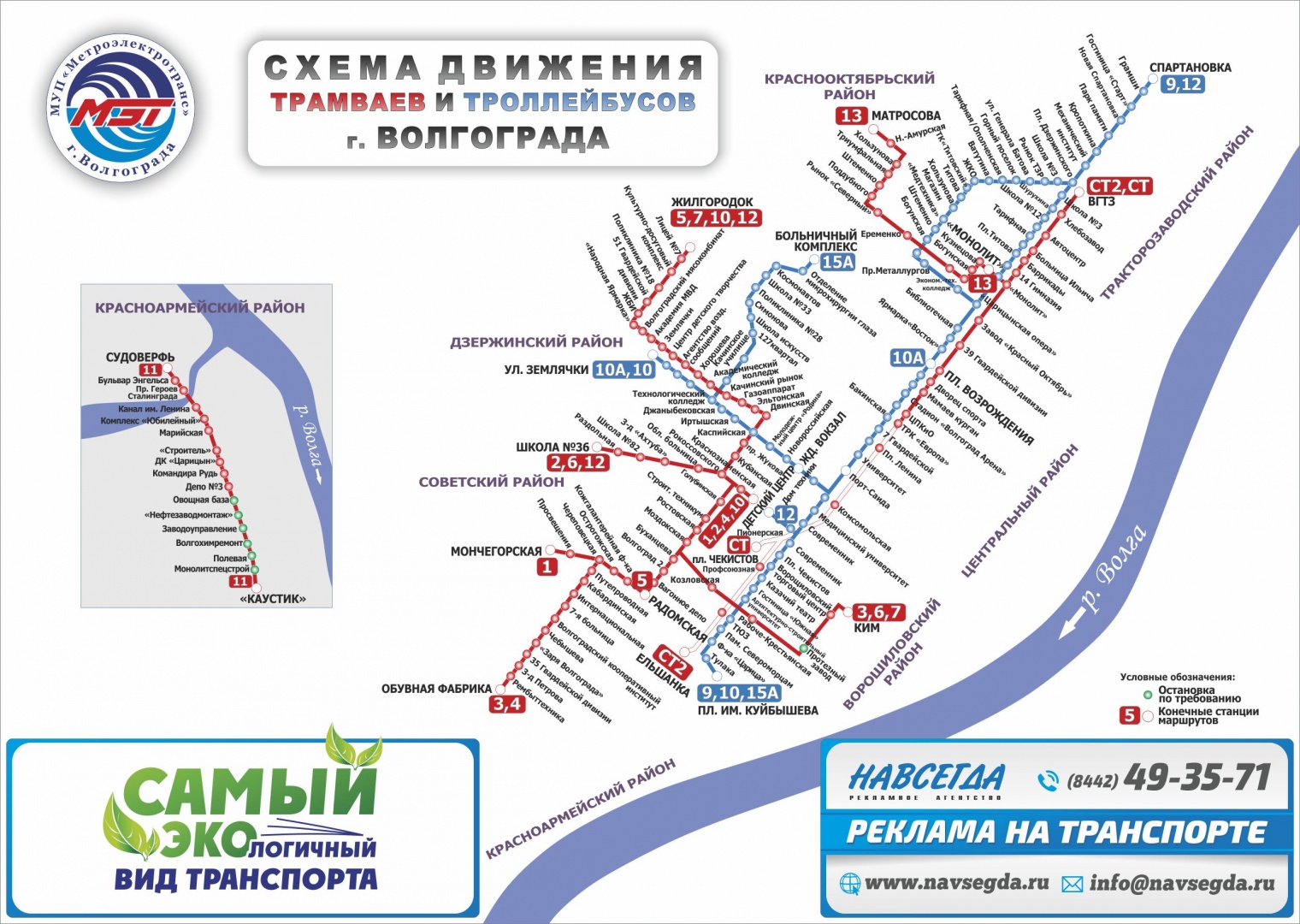 Схема движения трамваев и троллейбусов в Волгограде
